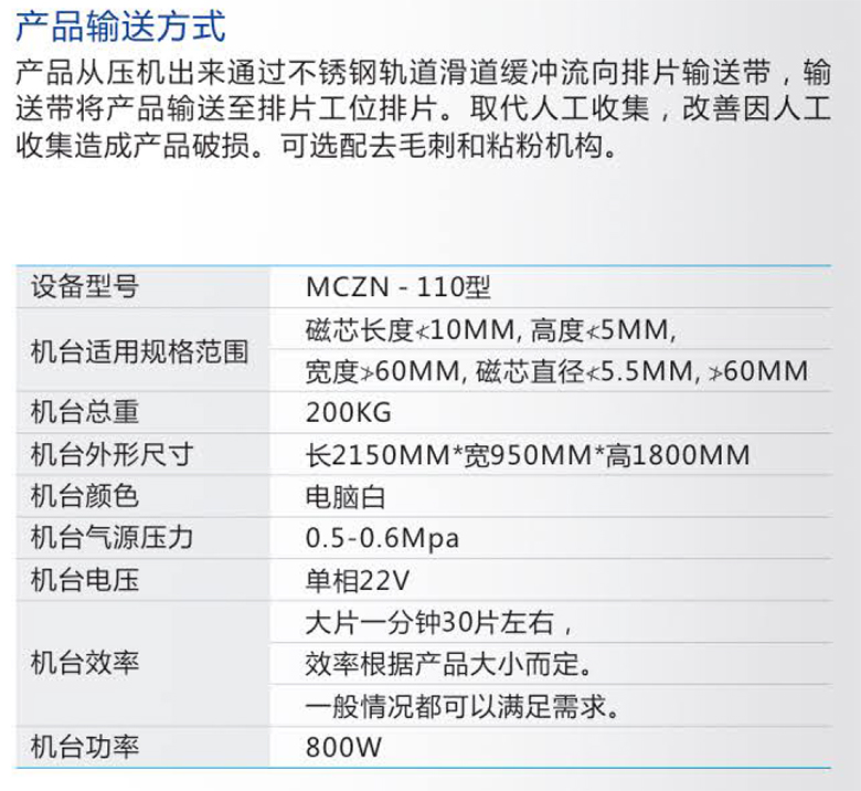 磁性材料自動排片疊機-.jpg
